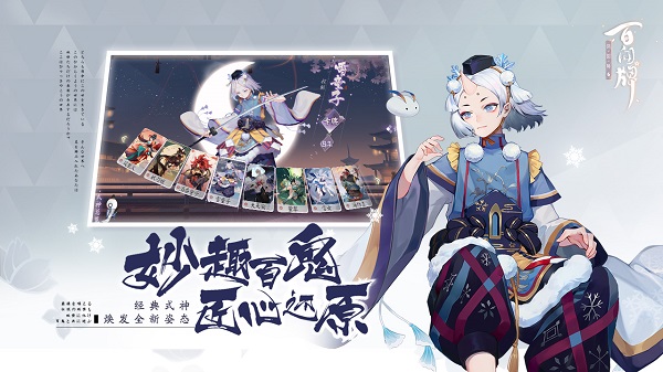 阴阳师百闻牌体验服 游戏截图