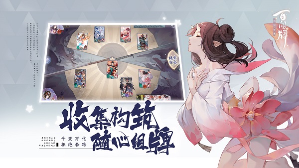 阴阳师百闻牌体验服 游戏截图